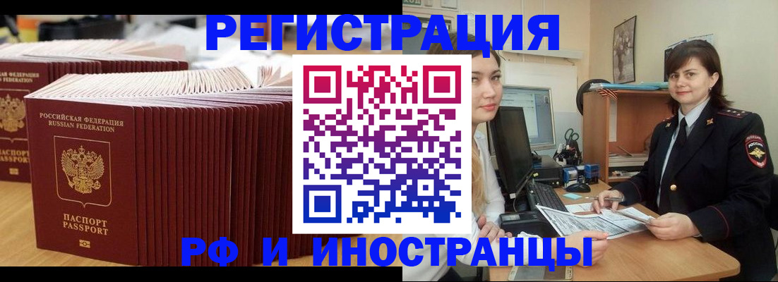 прописка 2025 в Дальнегорске