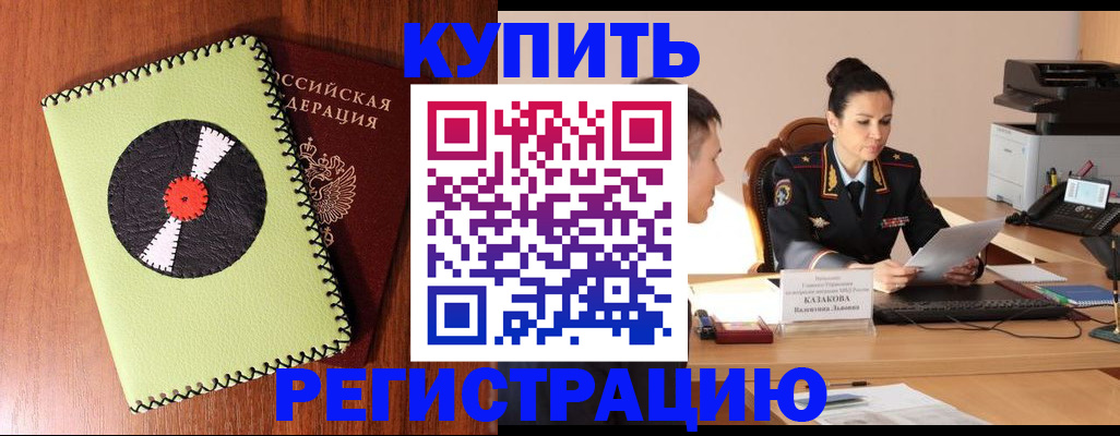 прописка 2025 в Дальнегорске