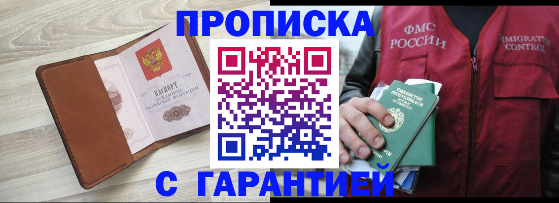 прописка для школы в Дальнегорске