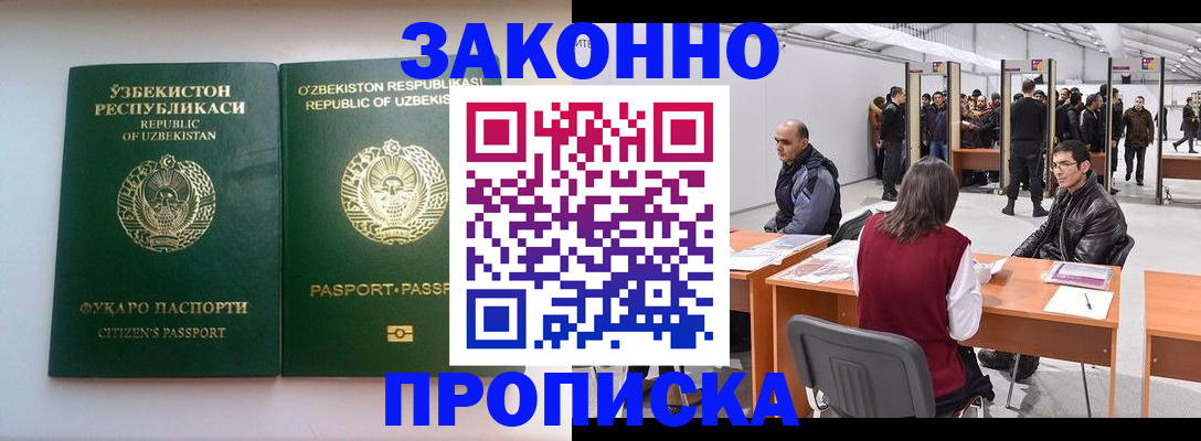 купить прописку в Дальнегорске