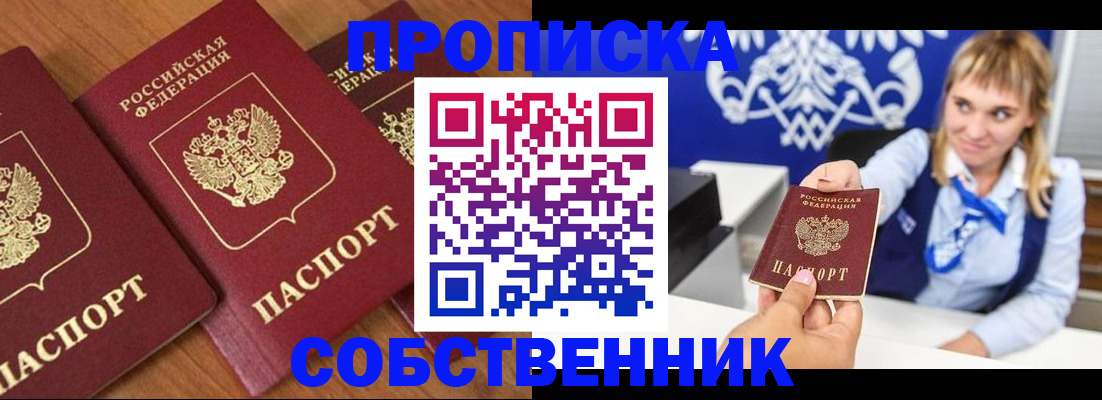 прописка 2025 в Дальнегорске